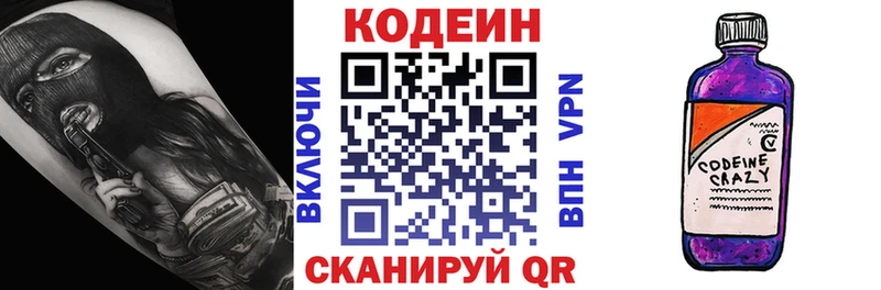 Кодеин напиток Lean (лин)  маркетплейс телеграм  Голицыно 